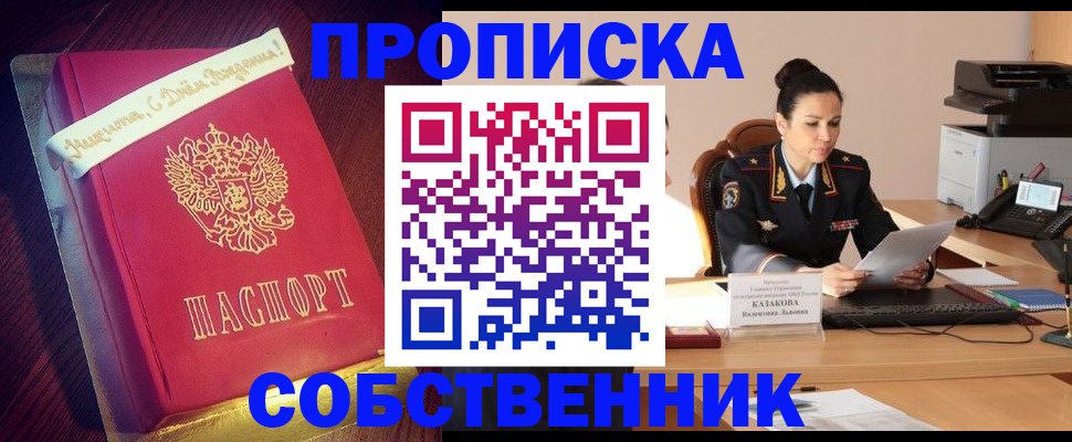 временная регистрация в Биробиджане