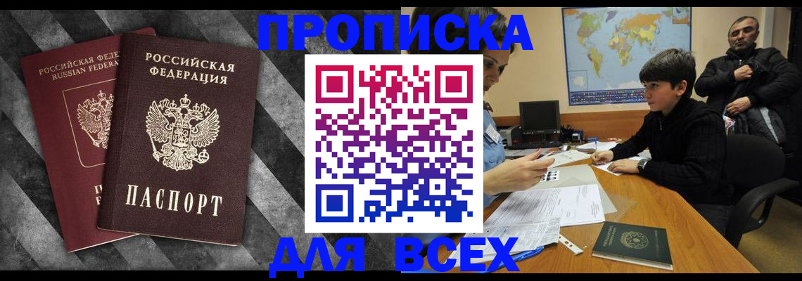 прописка поиск в Биробиджане